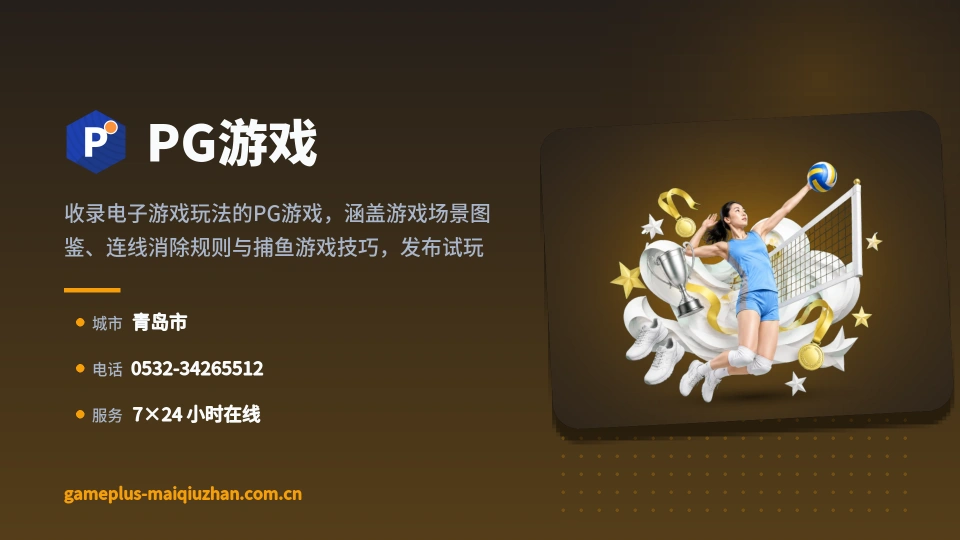 走进PG游戏