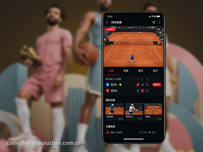 装PG游戏 APP，精彩比赛不缺席